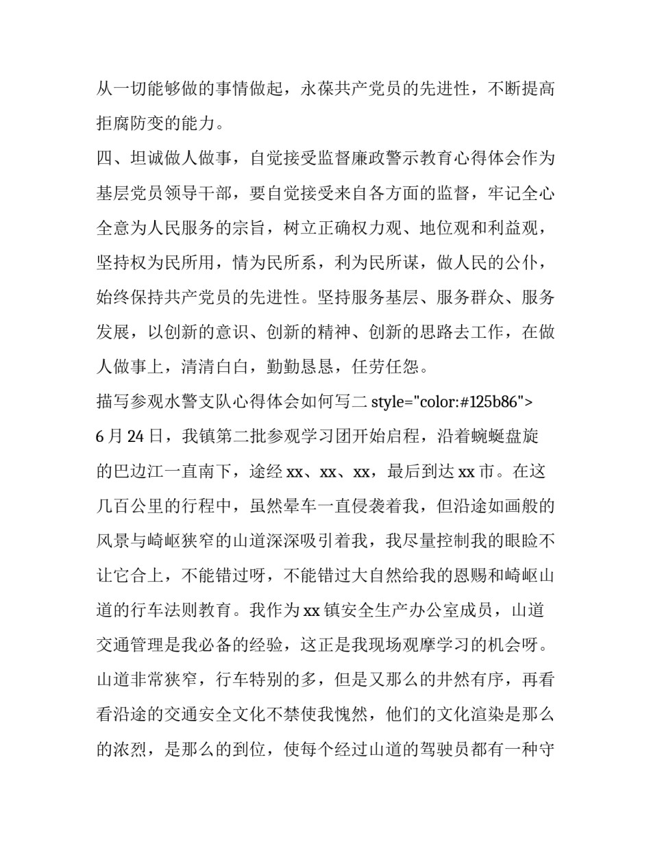 参观水警支队心得体会如何写 水域救援培训心得体会300字(五篇)_第3页