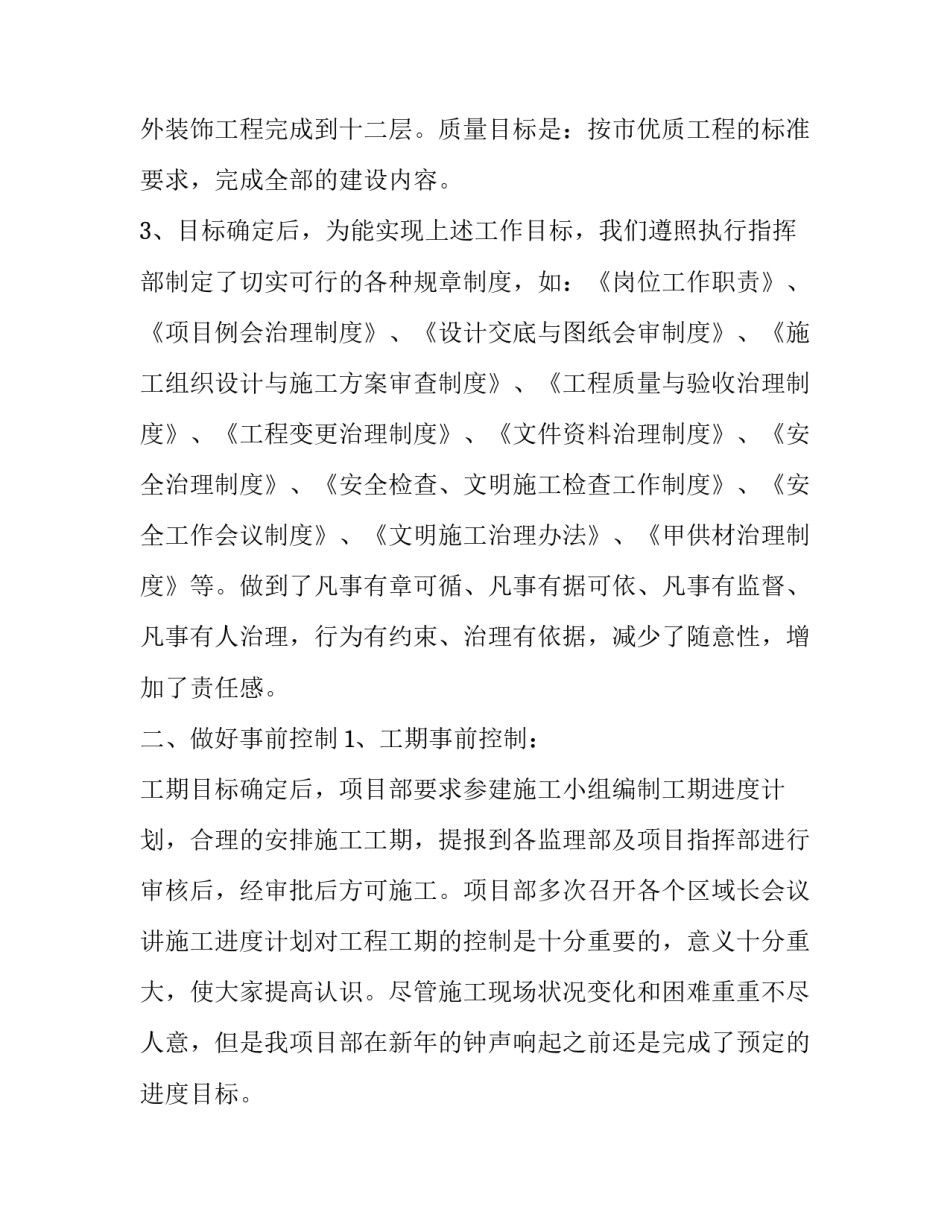 重点工作稳中求进心得体会实用 各项工作稳中有进(2篇)_第2页