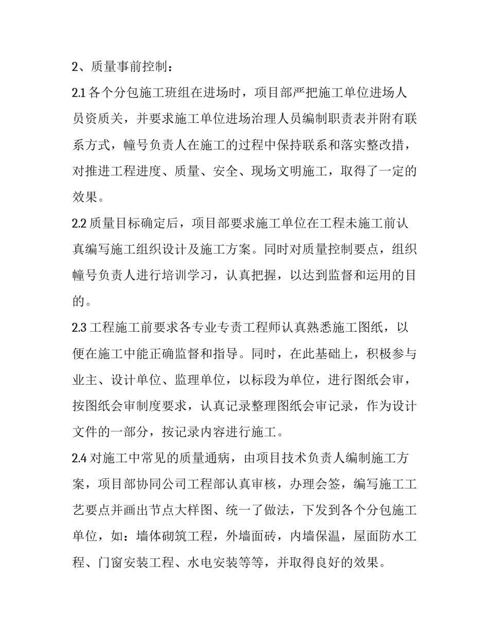 重点工作稳中求进心得体会实用 各项工作稳中有进(2篇)_第3页