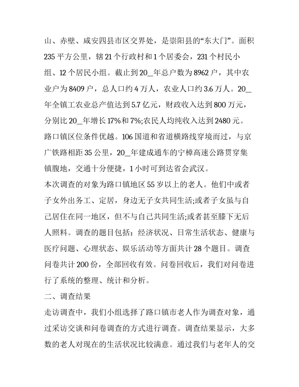 老人生病陪护申请书范文汇总 老人护理费申请书(三篇)_第2页