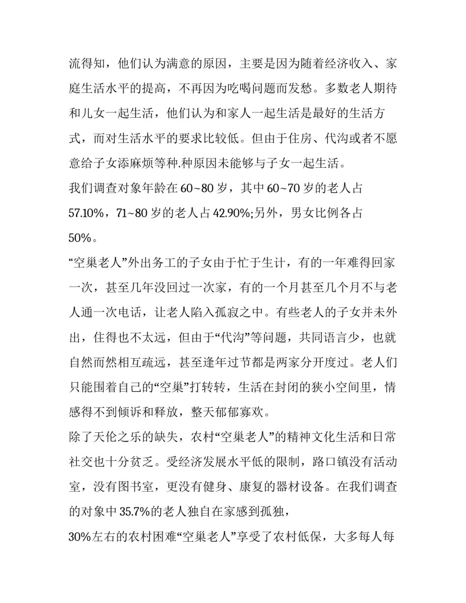 老人生病陪护申请书范文汇总 老人护理费申请书(三篇)_第3页