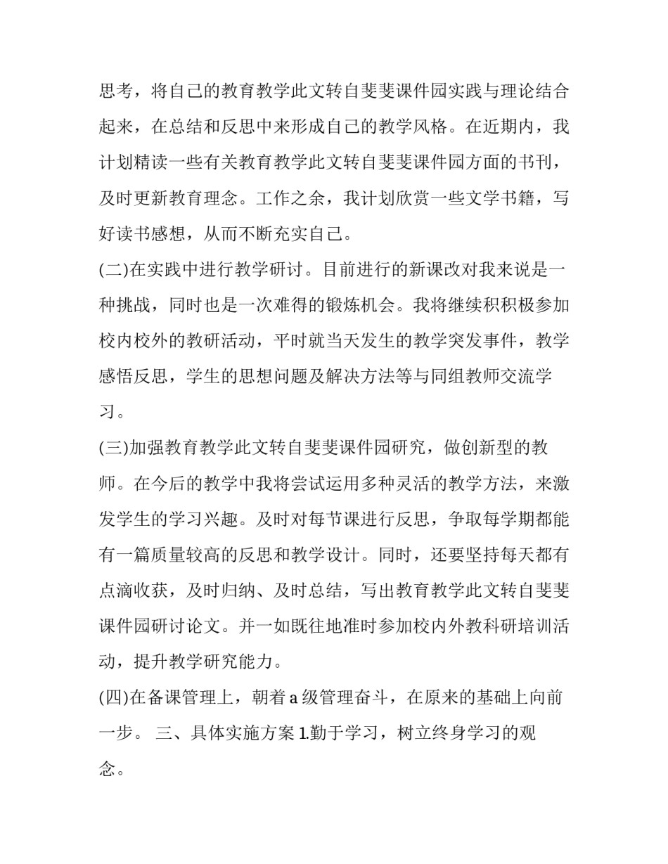 教研室听课教研心得体会和方法 教研室听课教研心得体会和方法总结(四篇)_第2页