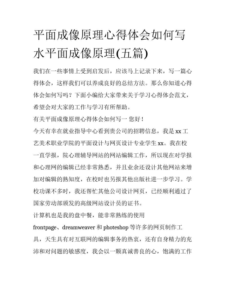 平面成像原理心得体会如何写 水平面成像原理(五篇)_第1页