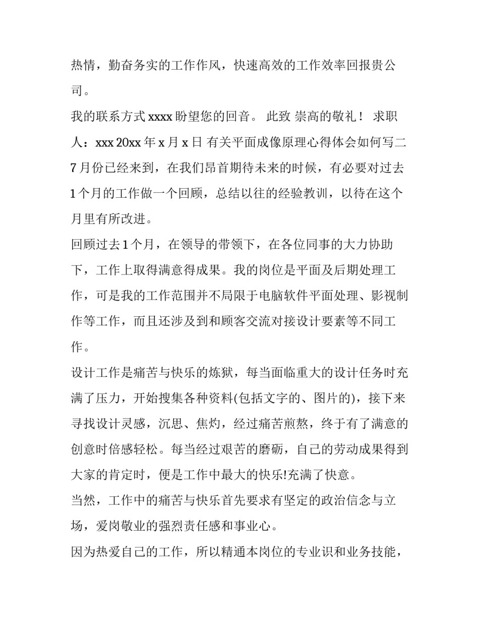 平面成像原理心得体会如何写 水平面成像原理(五篇)_第2页