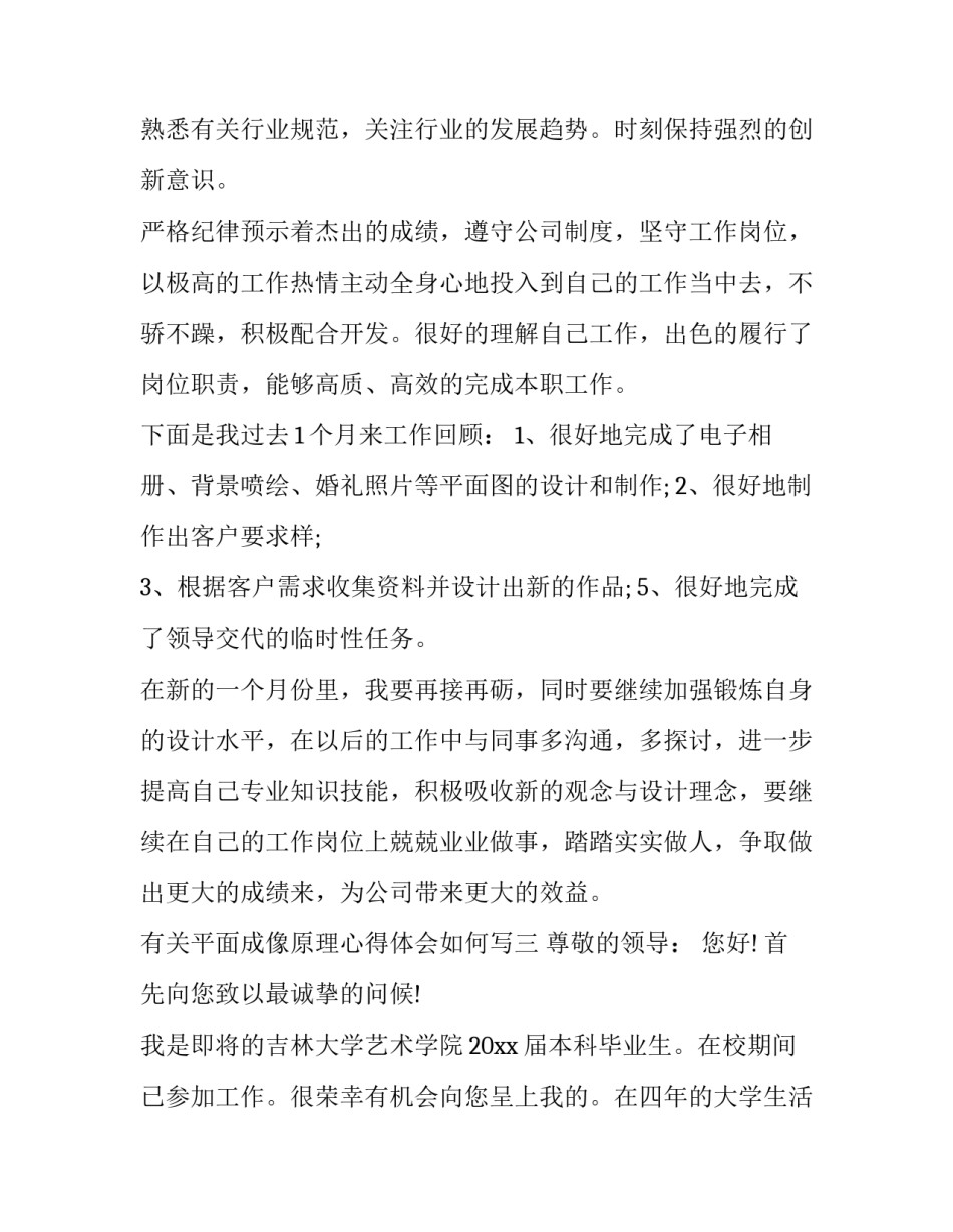 平面成像原理心得体会如何写 水平面成像原理(五篇)_第3页