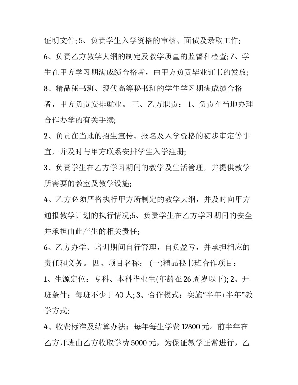 教育合作交流心得体会精选 教育合作交流心得体会精选范文(6篇)_第2页