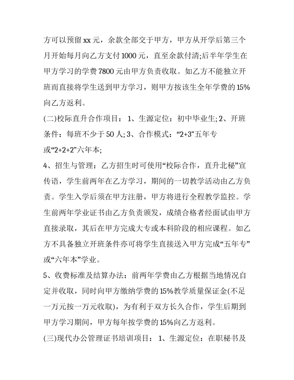 教育合作交流心得体会精选 教育合作交流心得体会精选范文(6篇)_第3页