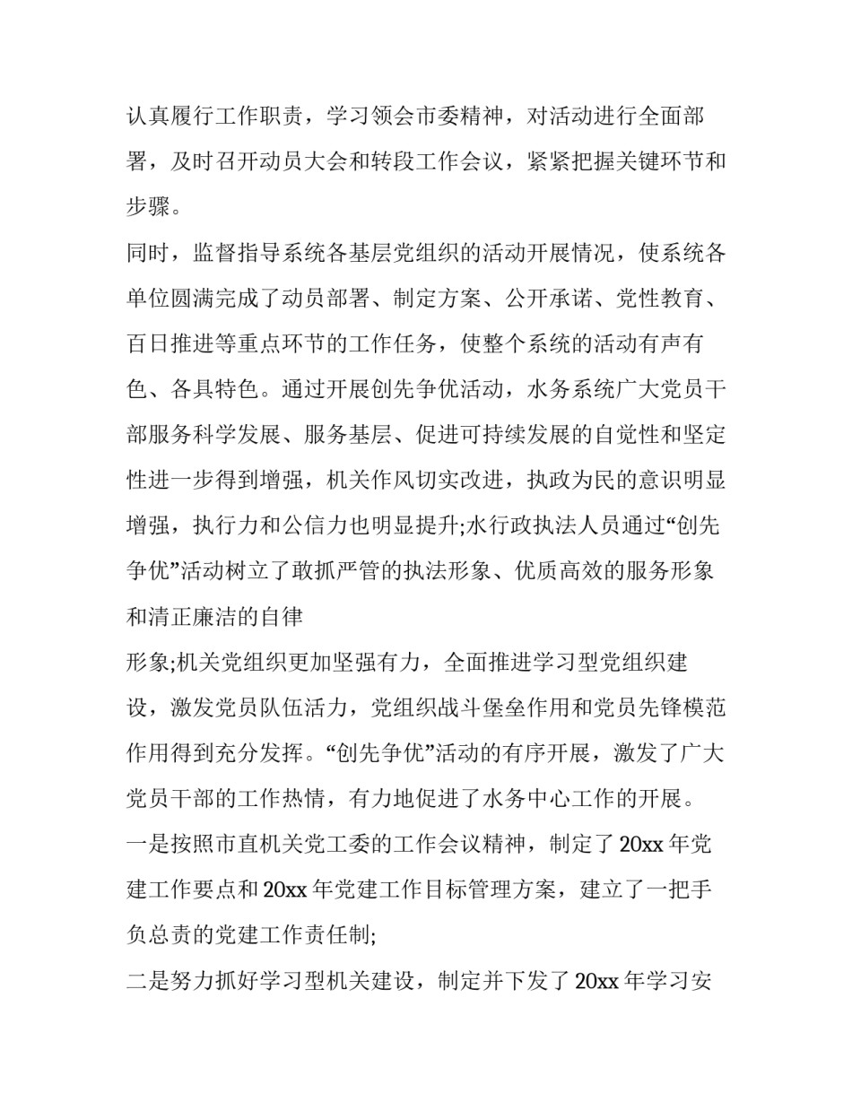 水务公司宣传稿件范文汇总 水务公司宣传稿件范文汇总怎么写(9篇)_第2页
