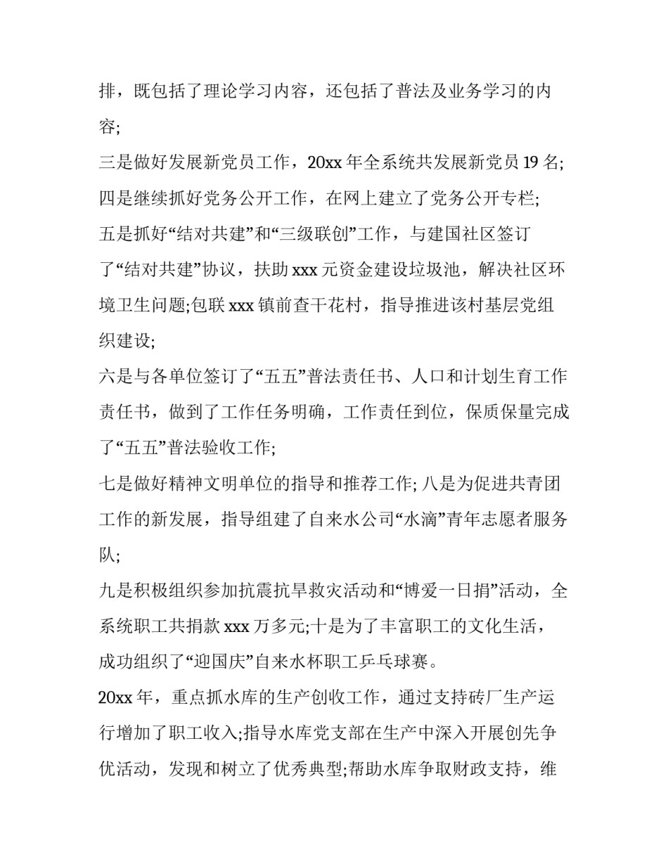 水务公司宣传稿件范文汇总 水务公司宣传稿件范文汇总怎么写(9篇)_第3页
