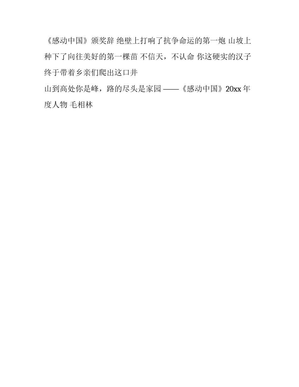 感动中国抗疫事迹心得体会范文 感动中国抗疫事迹心得体会范文大全(二篇)_第2页