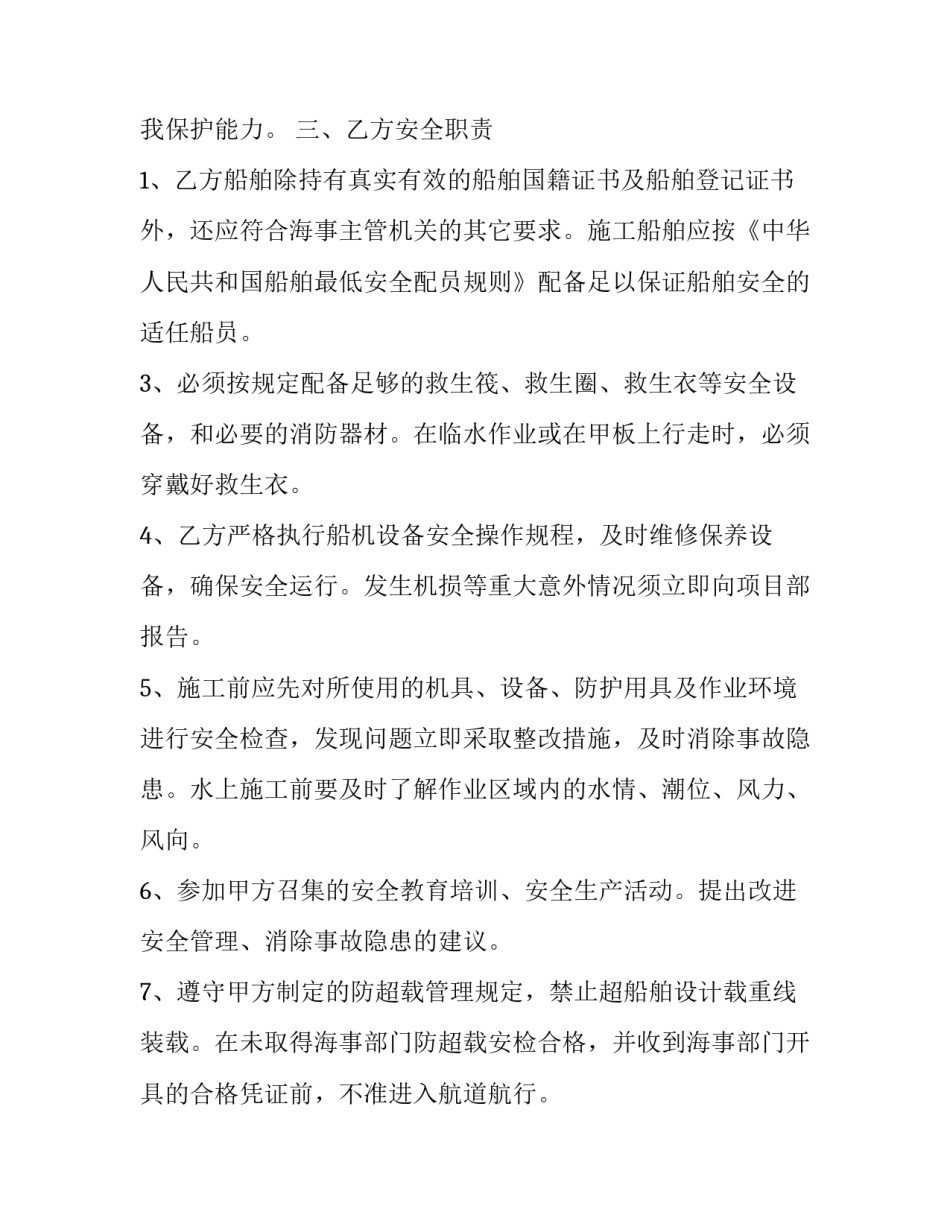 船舶安全的心得体会简短 船厂安全心得(五篇)_第2页