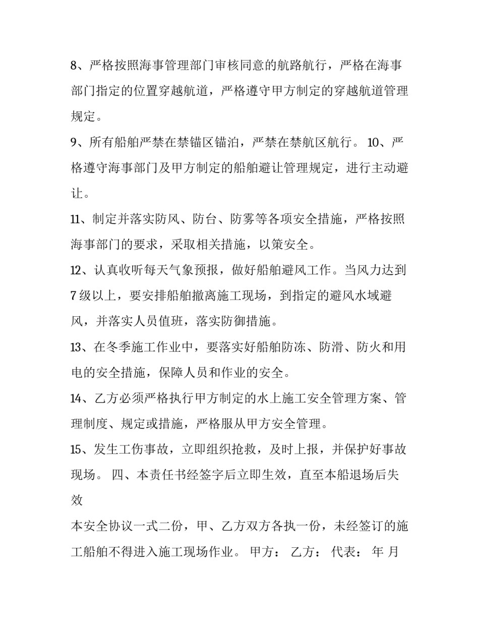 船舶安全的心得体会简短 船厂安全心得(五篇)_第3页