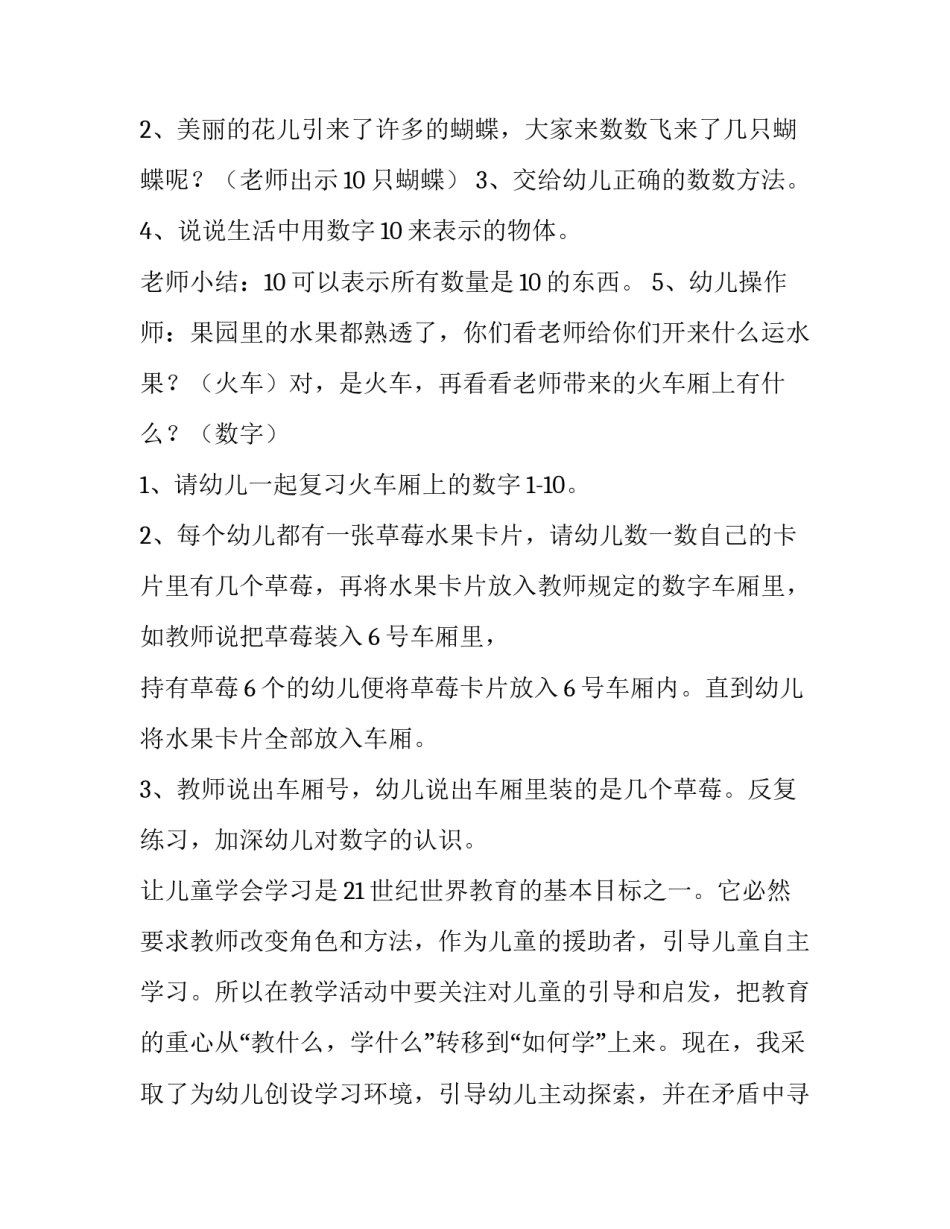 数字中国调研报告范文 数字政府调研报告(二篇)_第2页