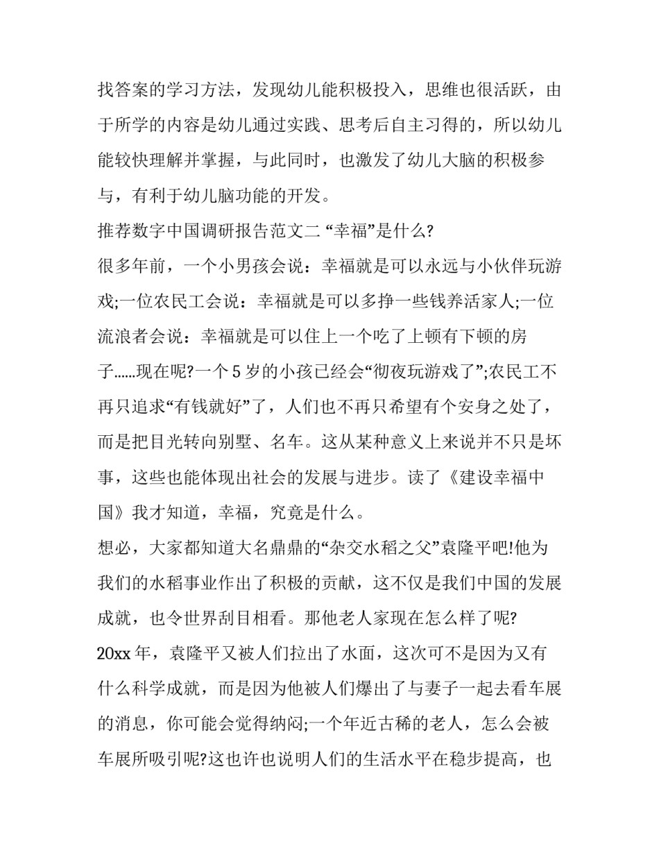 数字中国调研报告范文 数字政府调研报告(二篇)_第3页