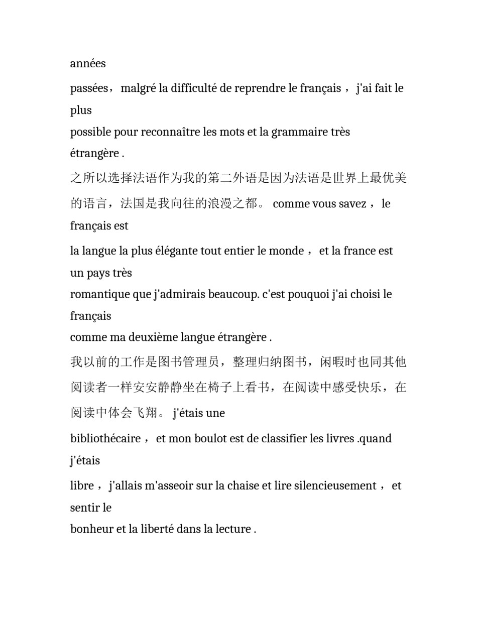 法语配音心得体会如何写 适合初学者的法语配音(五篇)_第2页