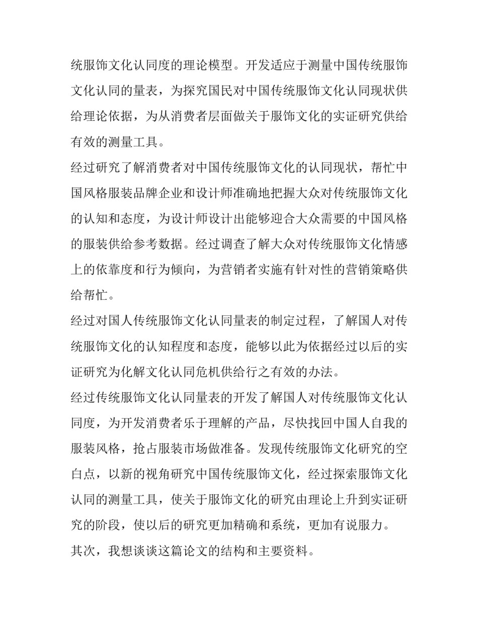 论文匿名评审申诉范文简短 论文匿名评审申诉范文简短模板(五篇)_第2页