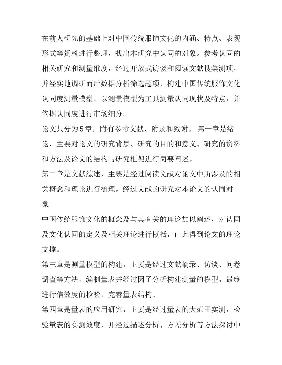 论文匿名评审申诉范文简短 论文匿名评审申诉范文简短模板(五篇)_第3页