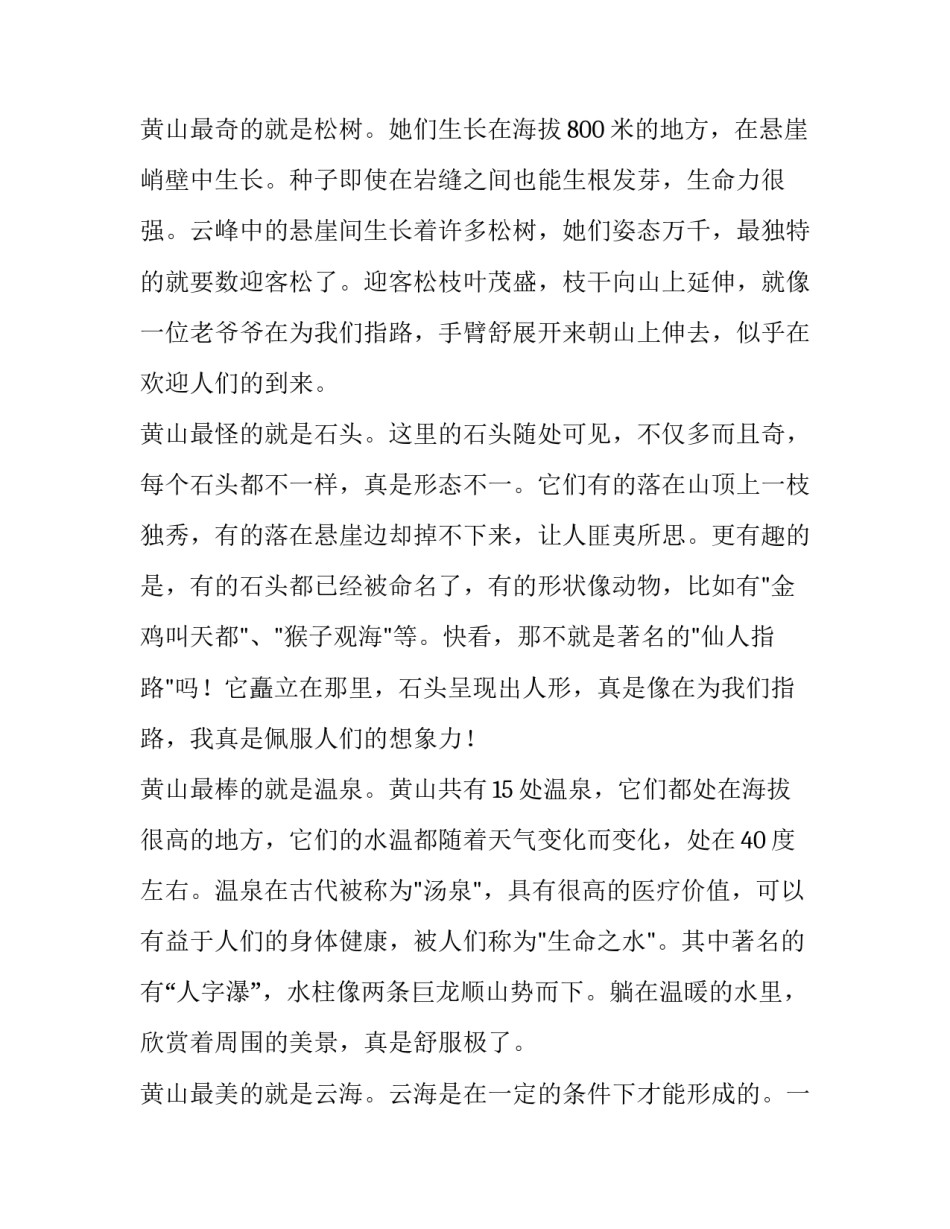 黄山炮台心得体会和方法 黄山炮台的故事(8篇)_第3页