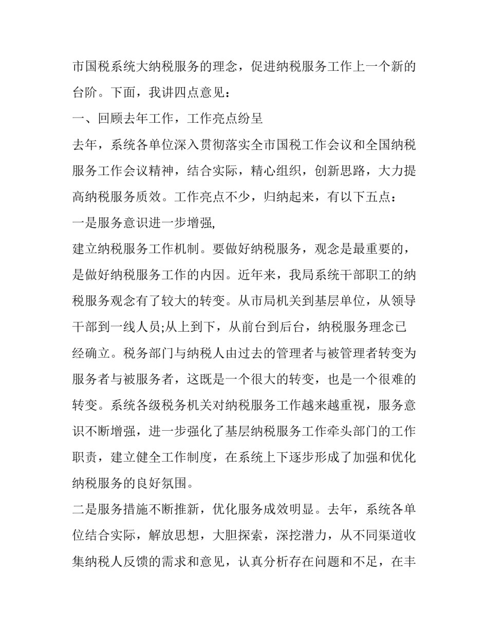 纳税申报实操心得体会简短 纳税申报的心得体会(2篇)_第2页