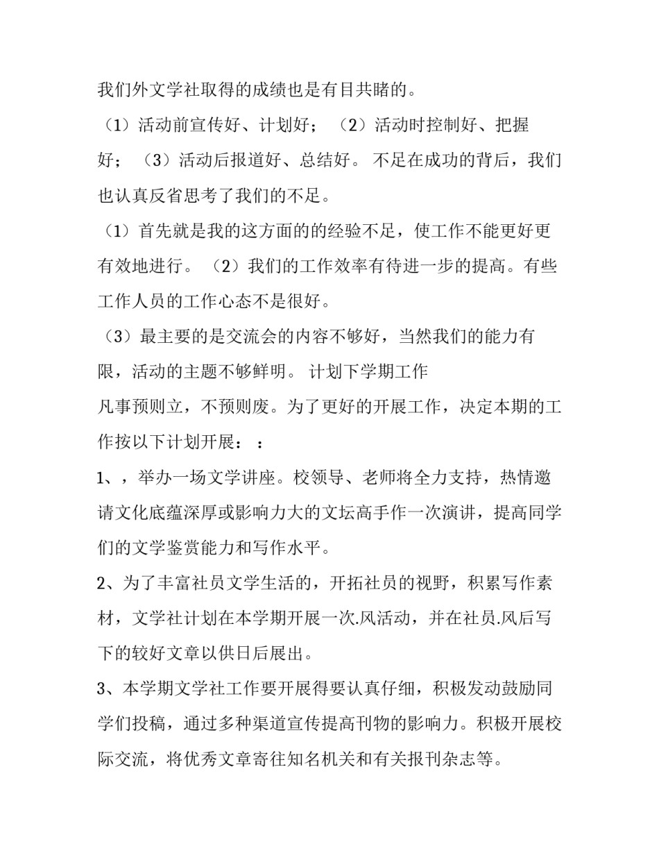社工站建设培训心得体会及收获 社工站建设总结(四篇)_第3页