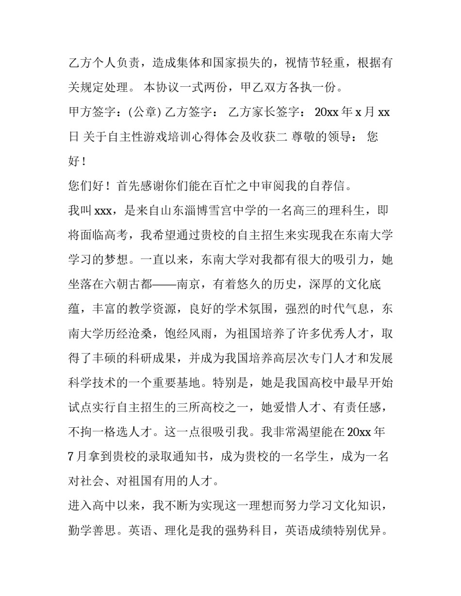自主性游戏培训心得体会及收获 自主性游戏培训心得体会及收获怎么写(三篇)_第3页