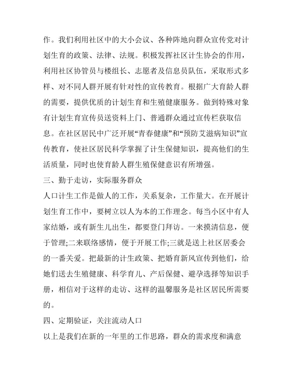 社区擦护栏心得体会实用 擦栏杆的感受50字(5篇)_第2页