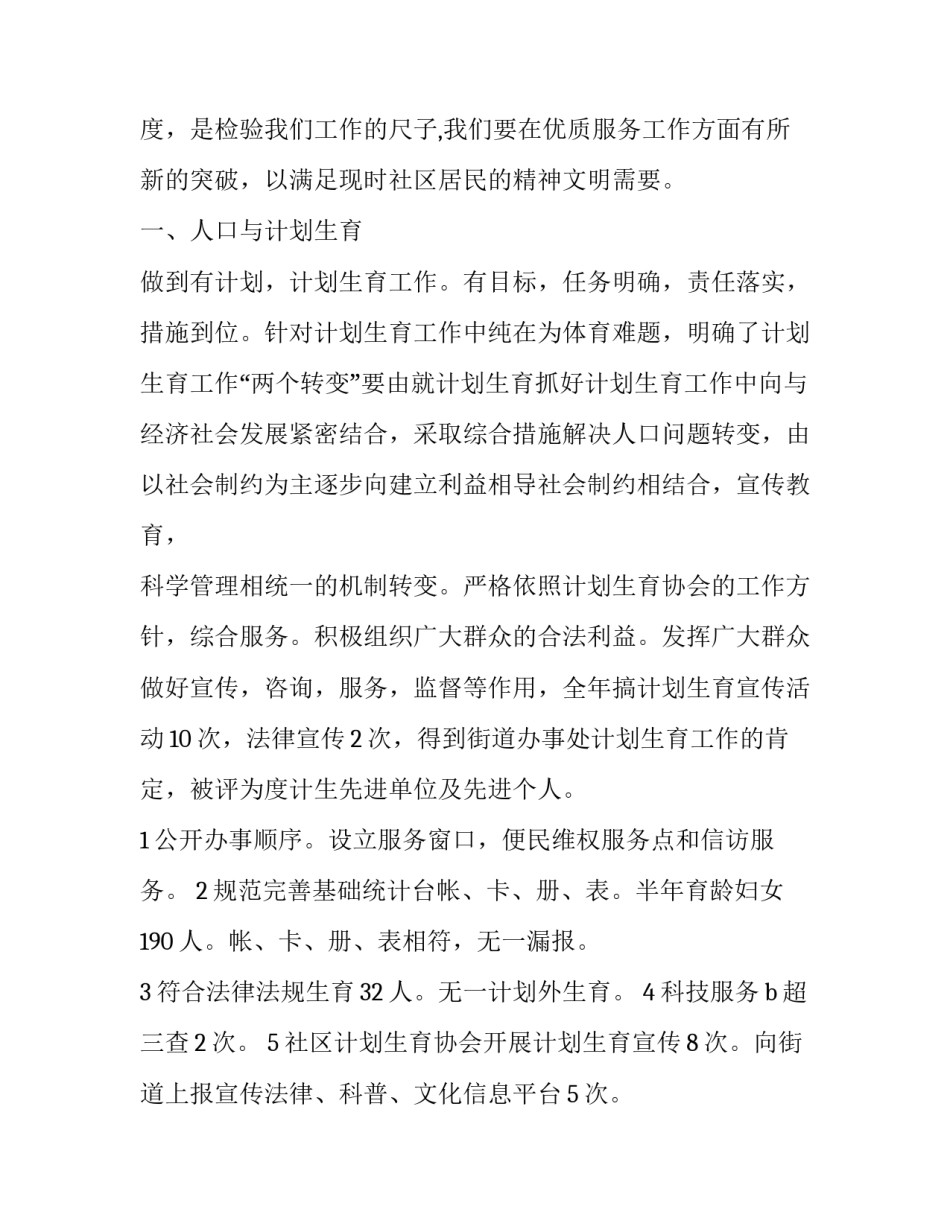 社区擦护栏心得体会实用 擦栏杆的感受50字(5篇)_第3页