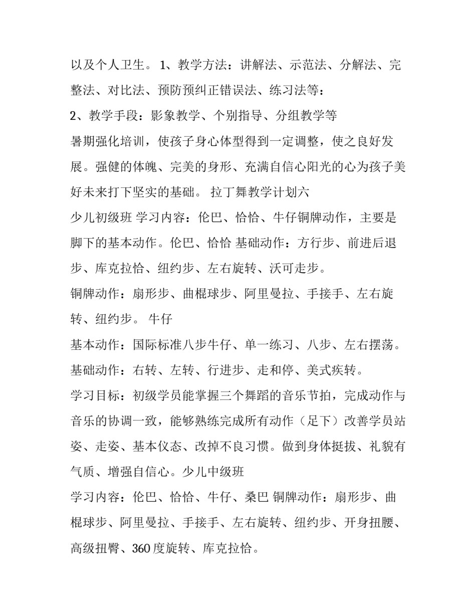 拉丁的心得体会 拉丁比赛后的感想大全(六篇)_第2页