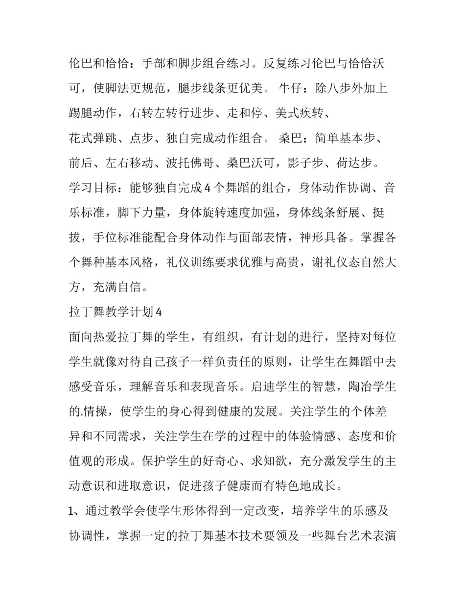 拉丁的心得体会 拉丁比赛后的感想大全(六篇)_第3页