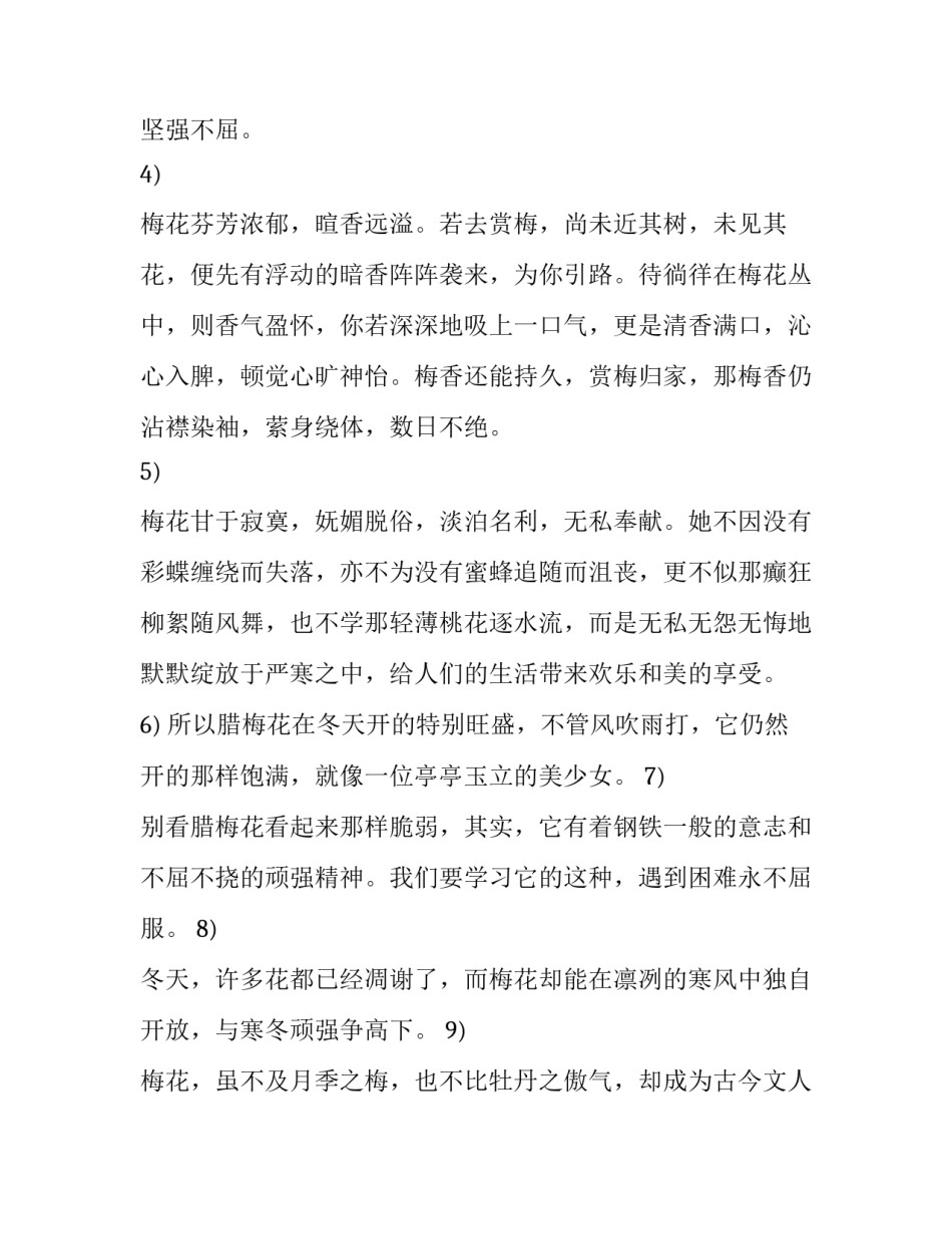 梅花的观察心得体会和感想 欣赏梅花的心情感悟(8篇)_第2页