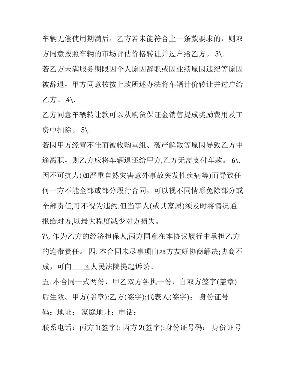 借用体育场的申请书 借用体育场馆申请书(四篇)_第2页