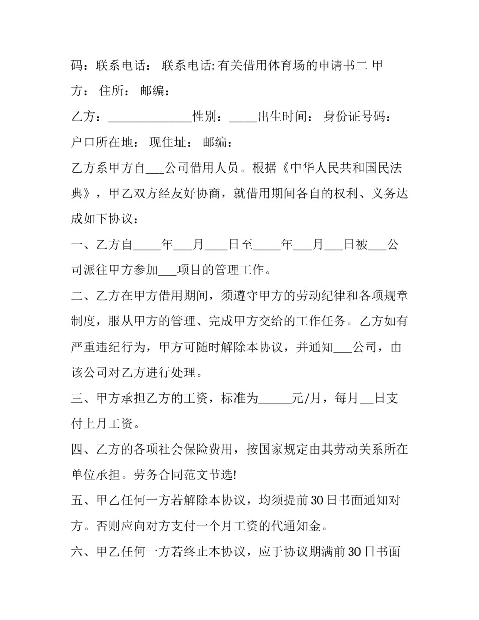 借用体育场的申请书 借用体育场馆申请书(四篇)_第3页