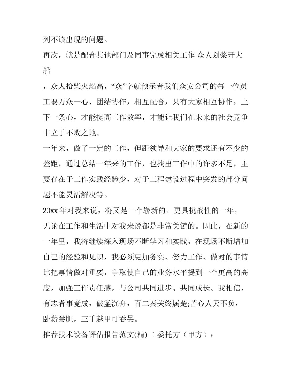 技术设备评估报告范文 技术设备评估报告范文模板(二篇)_第3页