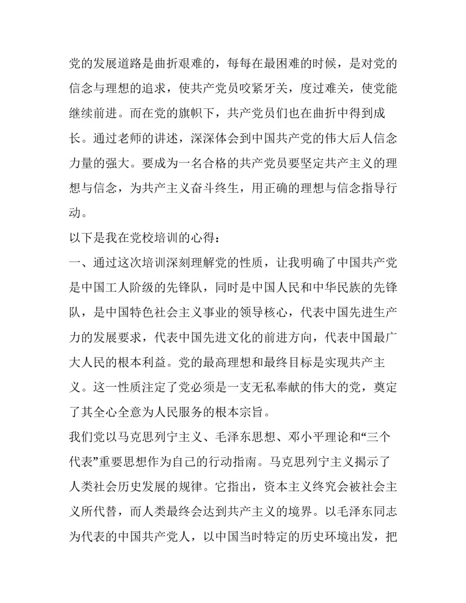心得体会日期名字格式如何写 心得体会署名日期的正确格式(六篇)_第2页