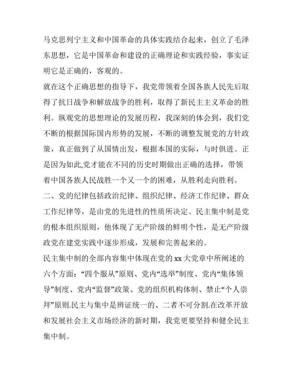 心得体会日期名字格式如何写 心得体会署名日期的正确格式(六篇)_第3页