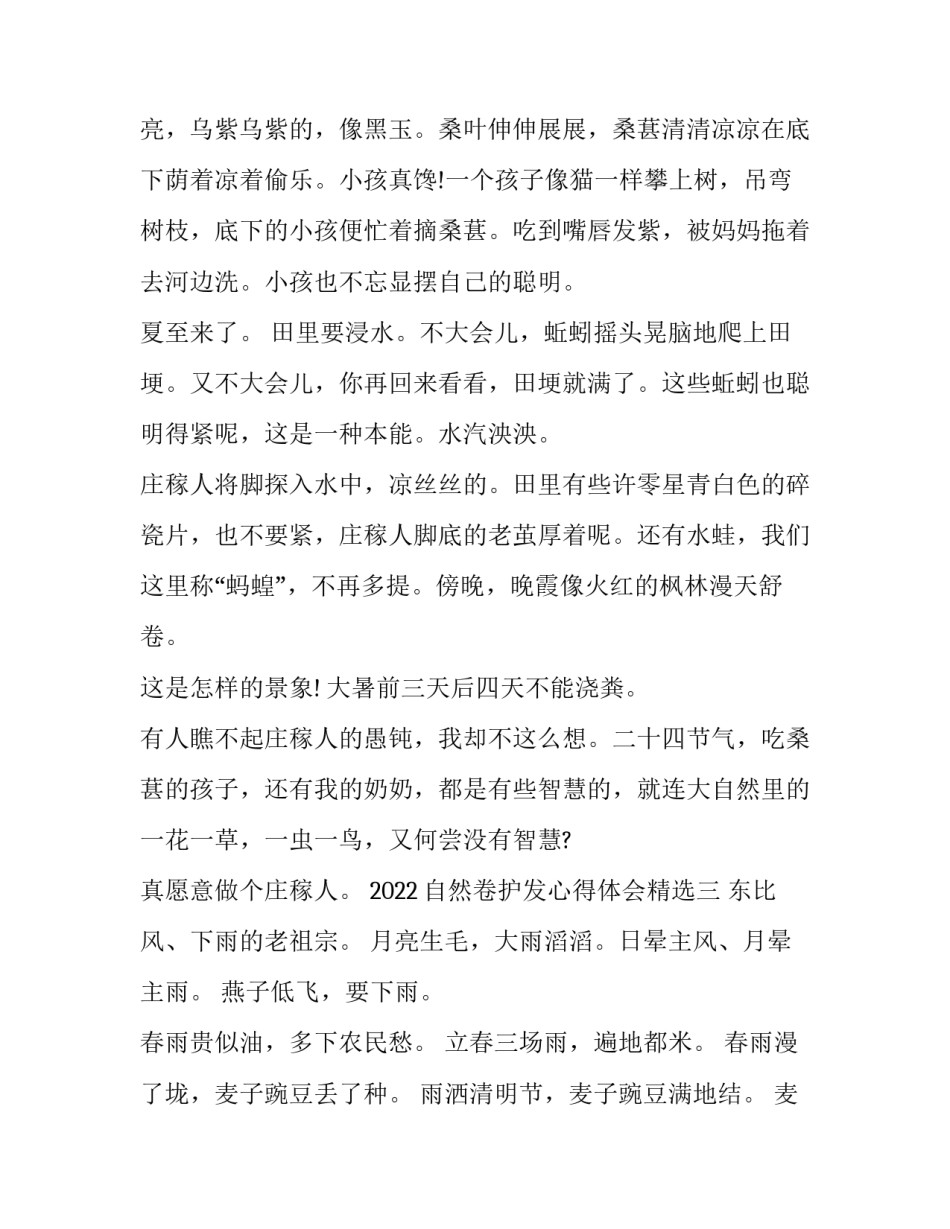 自然卷护发心得体会精选 自然卷养发(4篇)_第3页