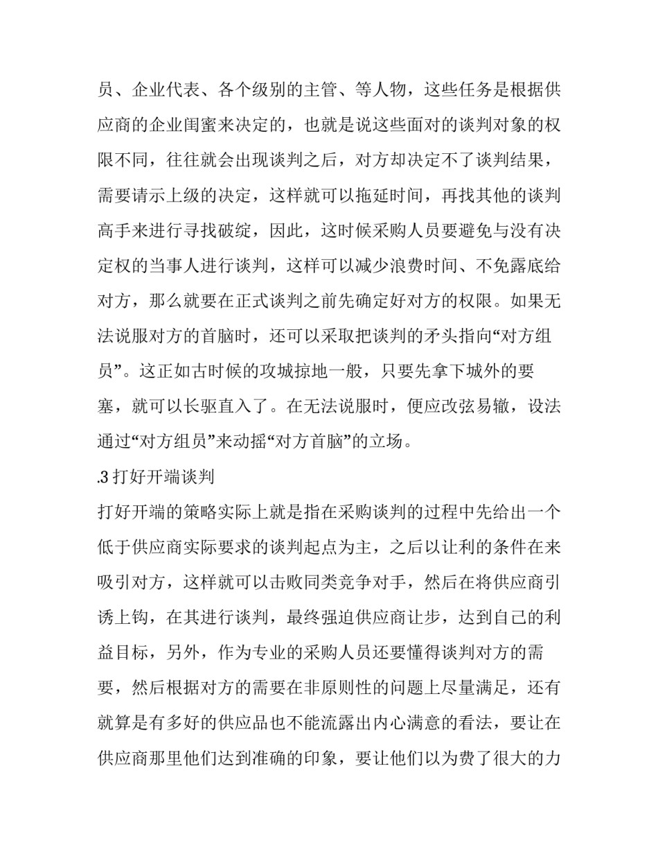 采购专题廉洁心得体会实用 采购廉洁诚信感悟(3篇)_第2页