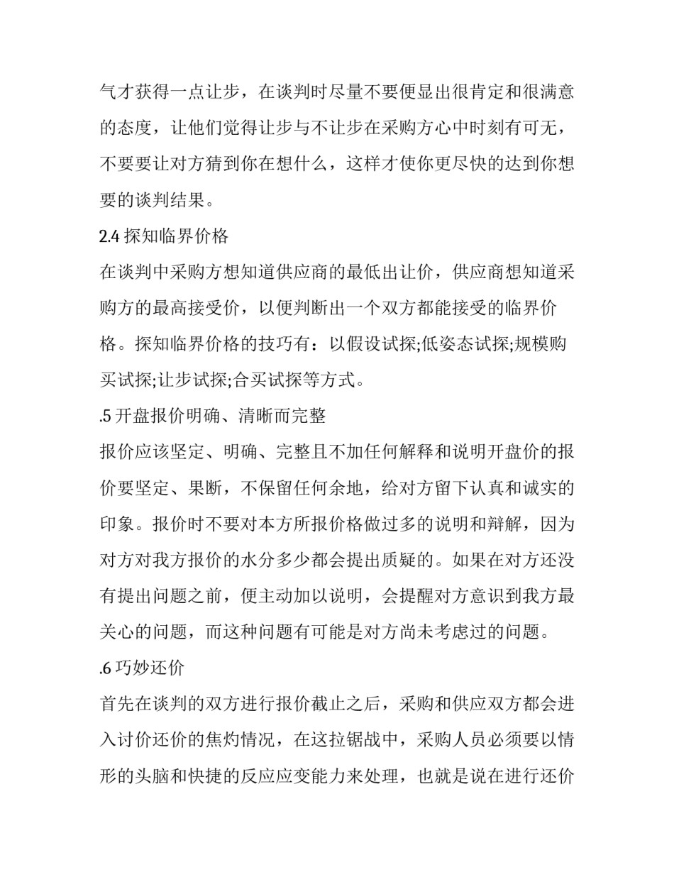 采购专题廉洁心得体会实用 采购廉洁诚信感悟(3篇)_第3页