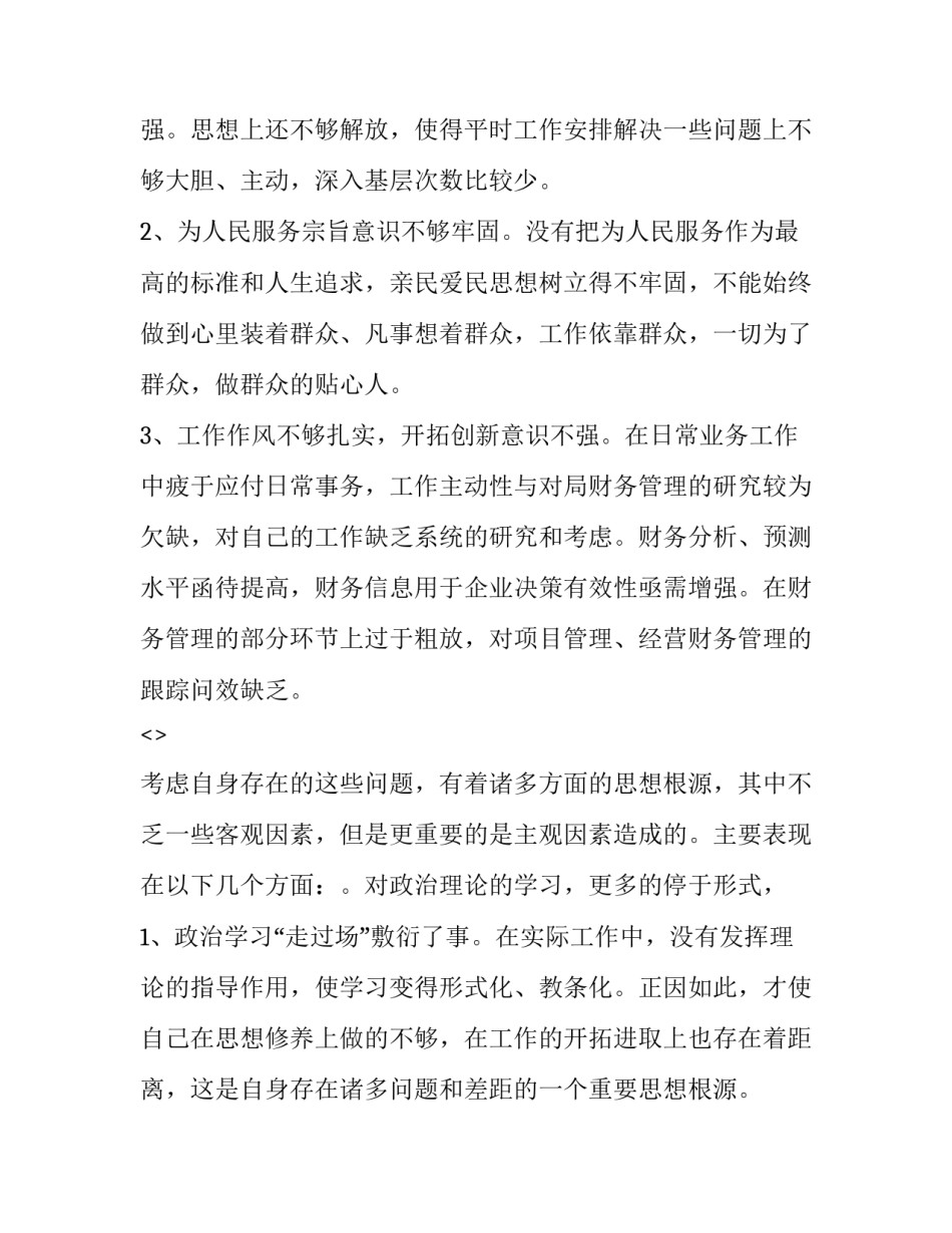 基层部队培训心得体会 部队骨干培训心得体会(三篇)_第2页