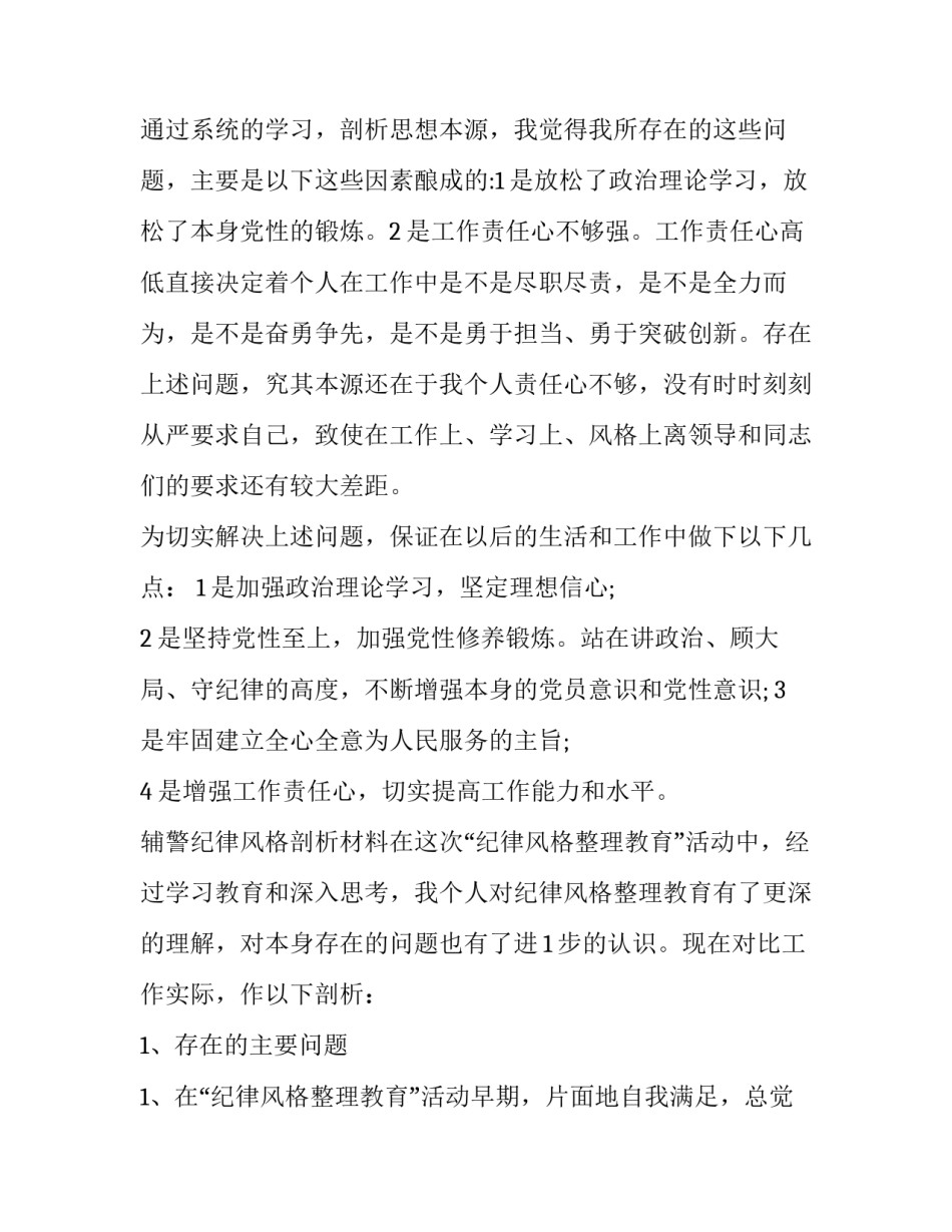 辅警枪支管理心得体会和方法 警辅人员教育心得体会(九篇)_第2页