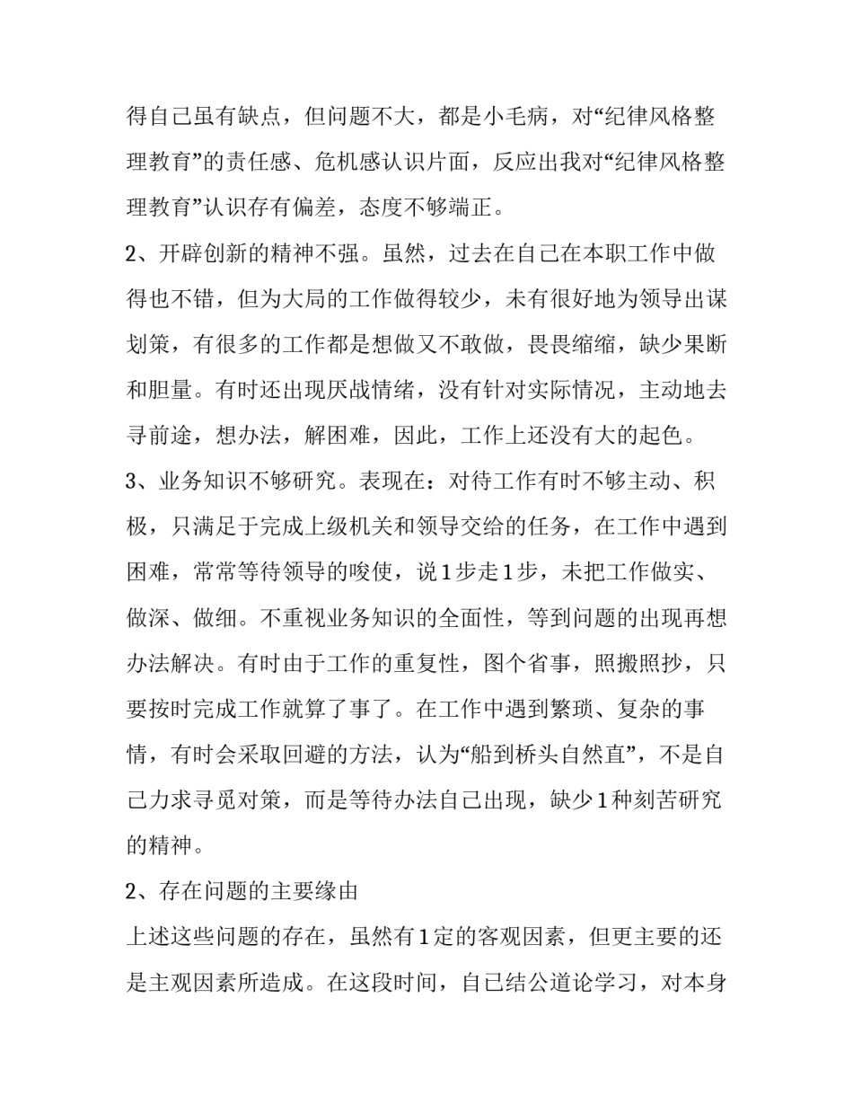 辅警枪支管理心得体会和方法 警辅人员教育心得体会(九篇)_第3页