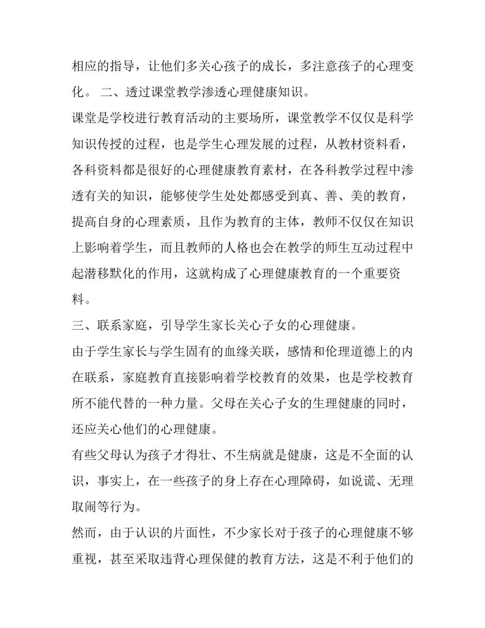 健康的生活心得体会 健康的生活心得体会500字(2篇)_第2页