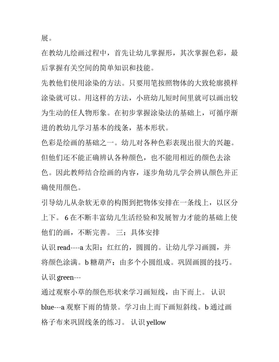 参加兴趣特长比赛心得体会实用 学生兴趣与特长(五篇)_第2页