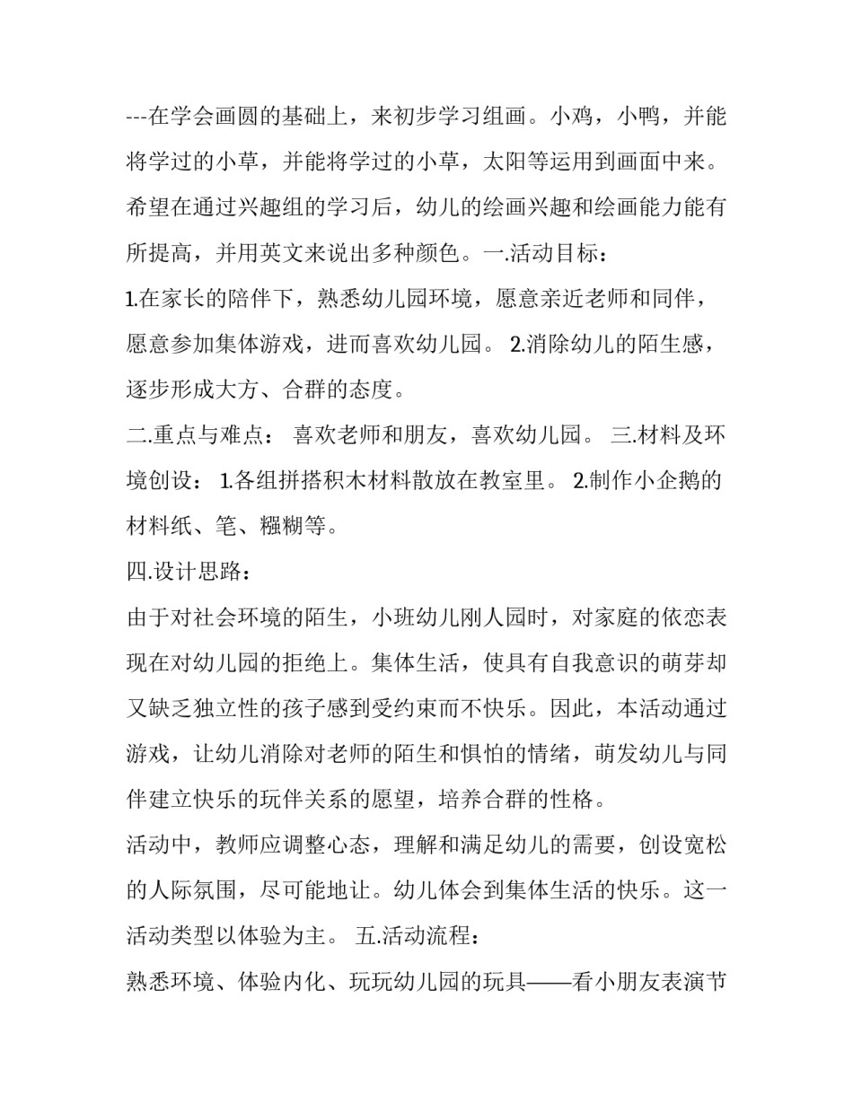 参加兴趣特长比赛心得体会实用 学生兴趣与特长(五篇)_第3页