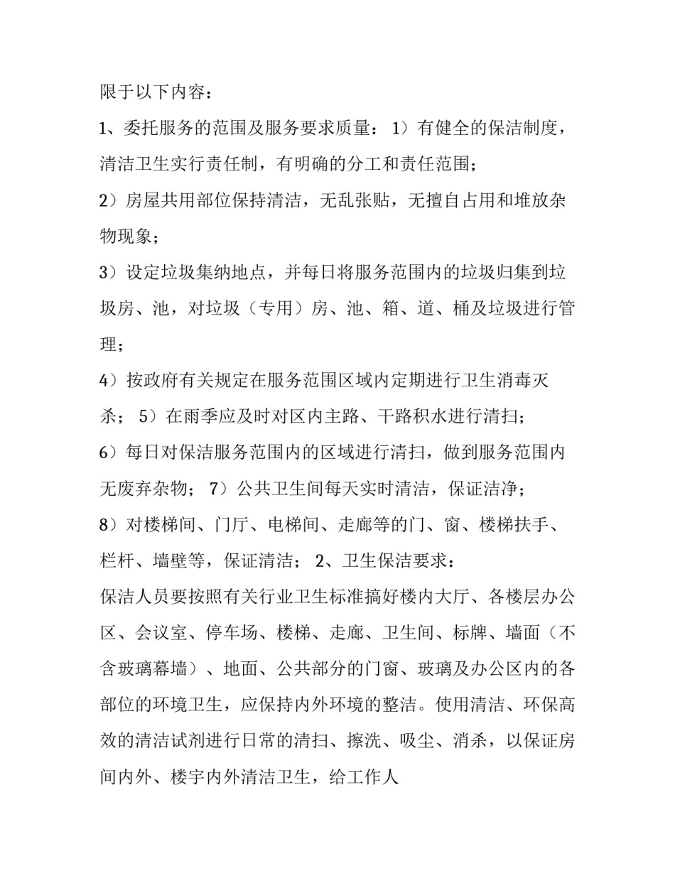 物业人防车位充电桩申请书 人防车位安装充电桩申请(2篇)_第2页