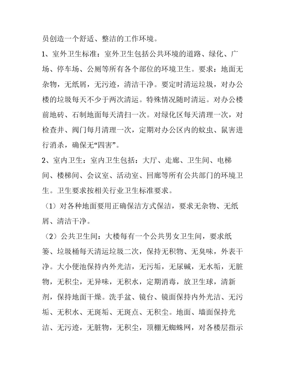 物业人防车位充电桩申请书 人防车位安装充电桩申请(2篇)_第3页