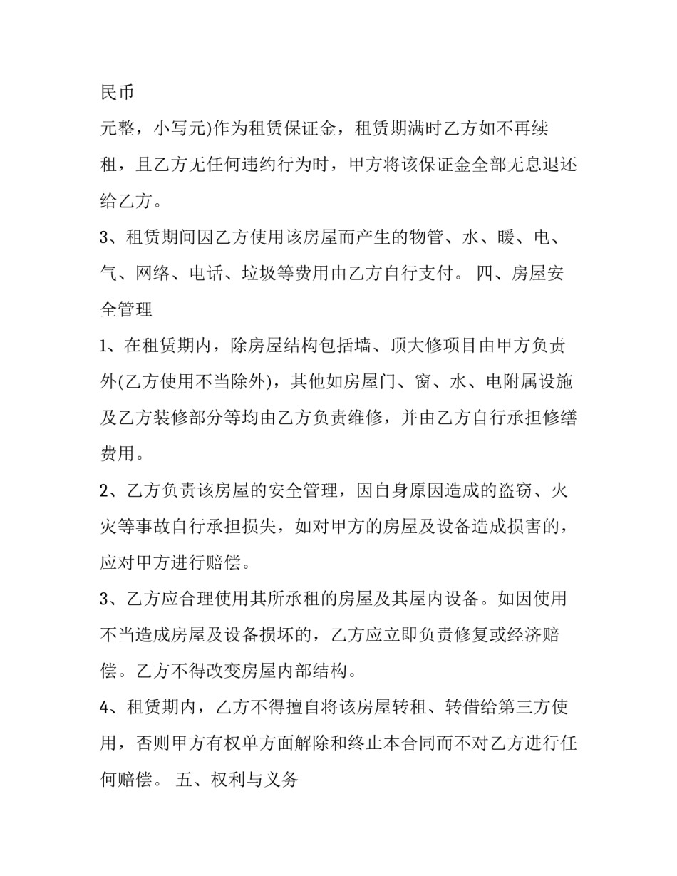 使用资源协议书 资源共享协议书(六篇)_第2页
