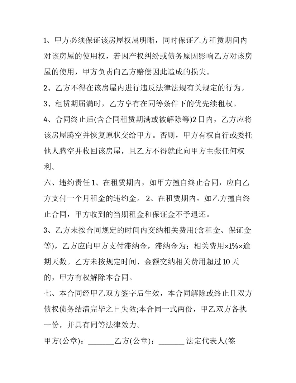 使用资源协议书 资源共享协议书(六篇)_第3页