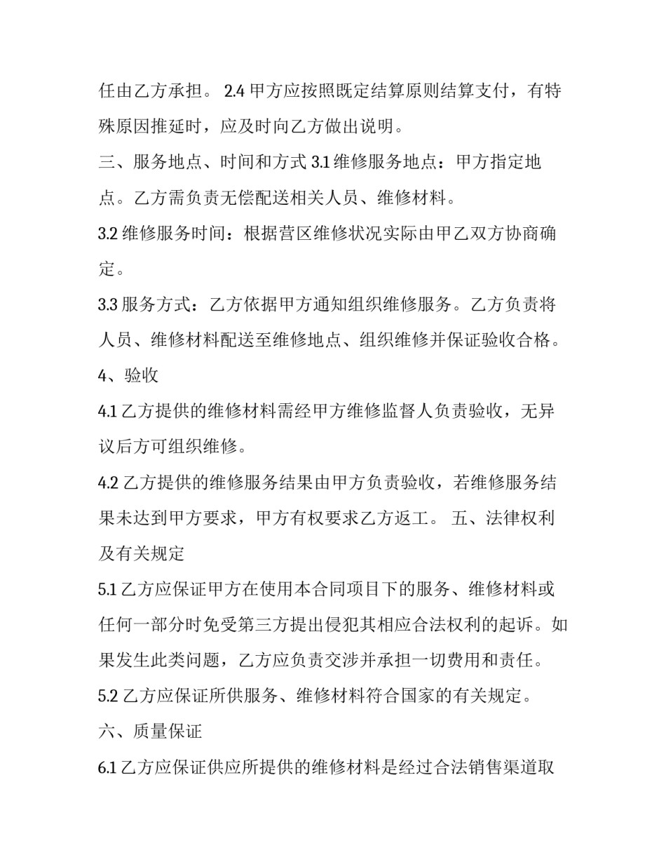 定点协议书范本 定点供货协议(九篇)_第2页