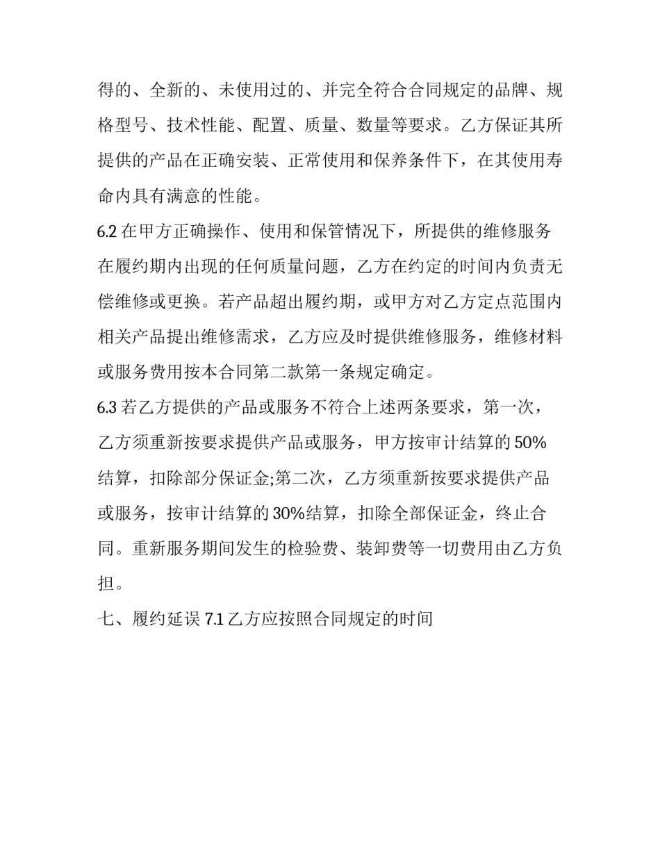 定点协议书范本 定点供货协议(九篇)_第3页